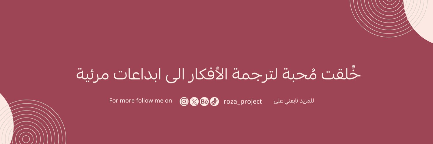رُوزا | مُصممــة🧚🏼‍♀️ banner