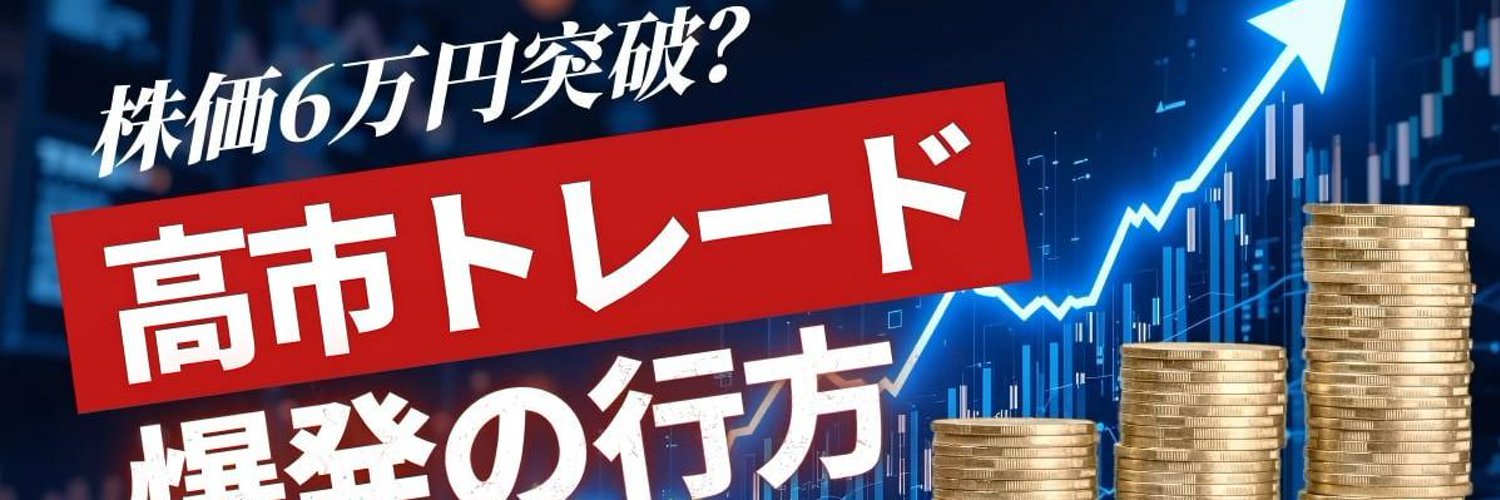 勝ち組の投資日記 banner