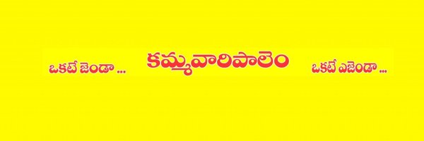 Kammavaripalem Prabha Official Profile Banner