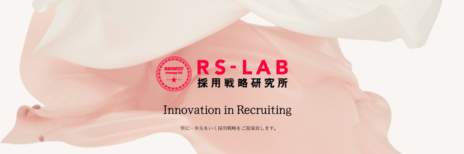 ゆう｜㈱採用戦略研究所の社長秘書兼広報 banner