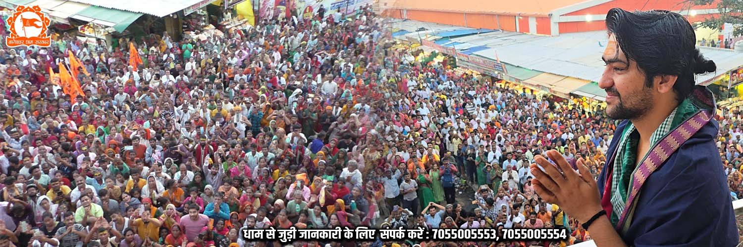 Bageshwar Dham Sarkar (Official) banner