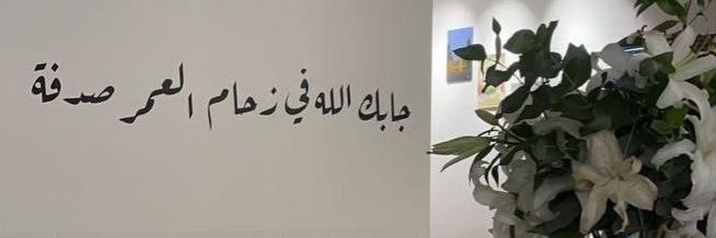 🇸🇦نؤطه . banner