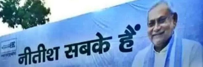 PMOBihar's profile banner image