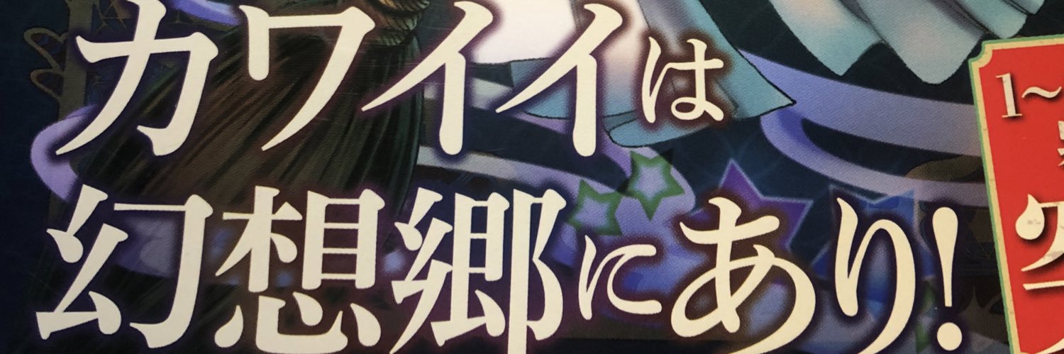 うに👁🎀🌂's banner