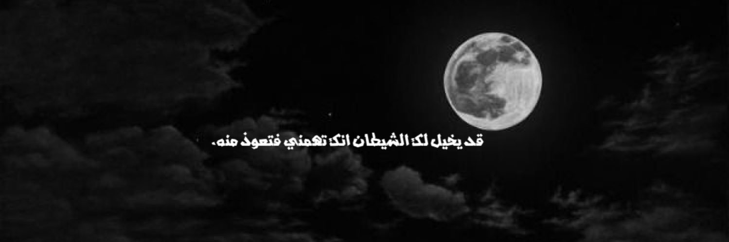 ش ‏..♪` 💘 banner