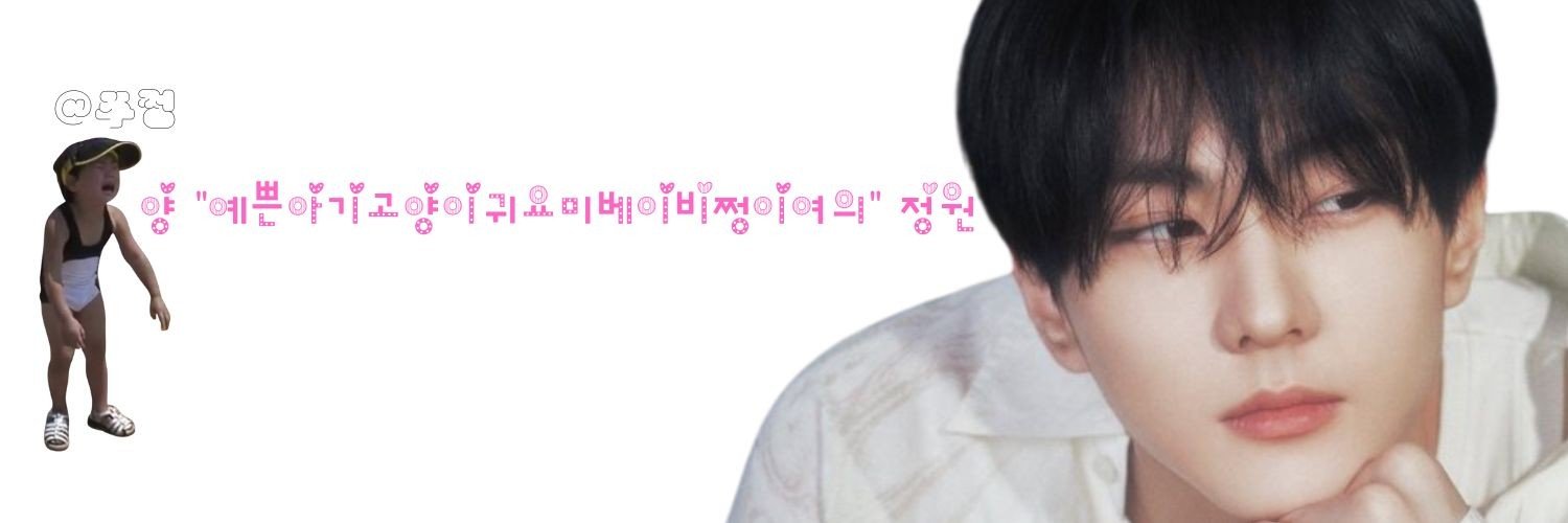 bbjjungwon's profile banner image