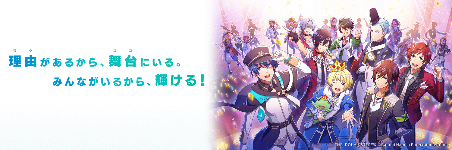 アイドルマスター SideM　GROWING STARS公式 banner