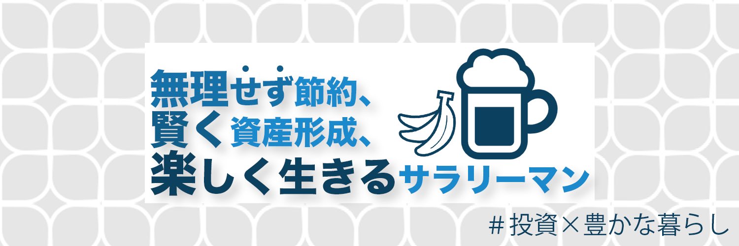 ぐっさん🍌長期投資🍌 banner