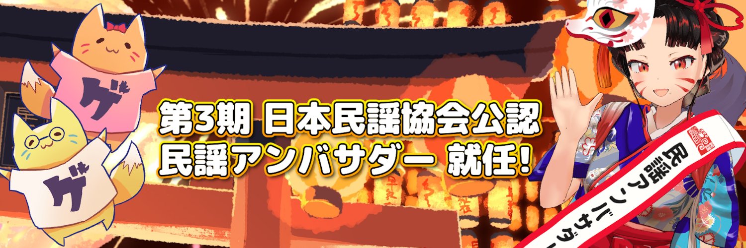 早紅夜／津軽三味線VTuber🦊🪕🌸喪中 banner