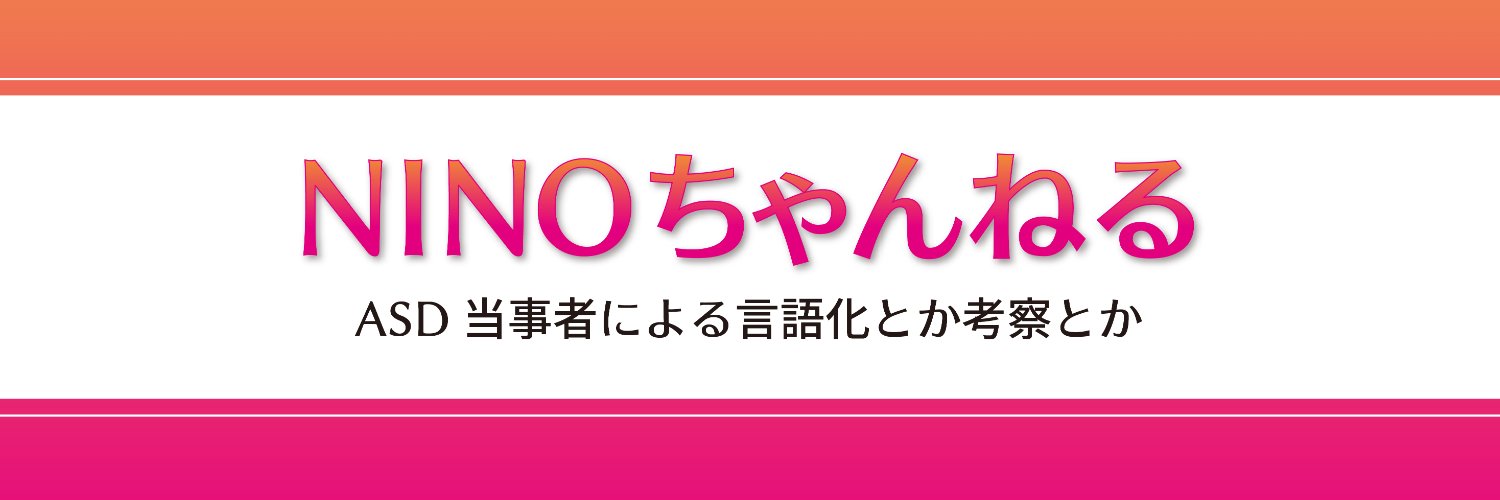 NINO @ ASD-YouTuber banner