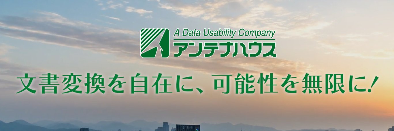 Antenna House, Inc. banner