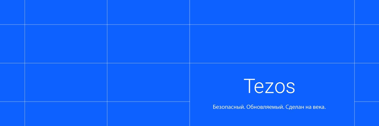 tezos_ru's profile banner image