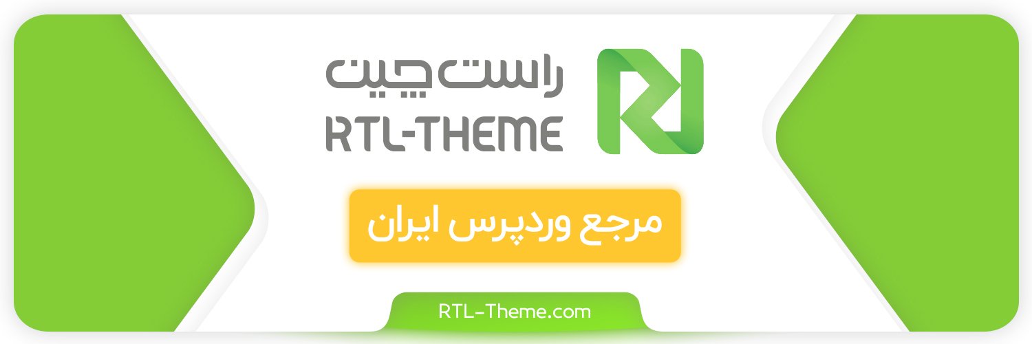 راست چین | RTL-Theme.com banner