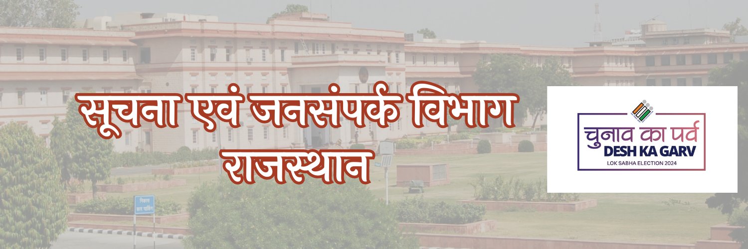 District Collector & Magistrate, Chittorgarh Profile Banner