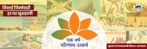 DmChittorgarh Profile Banner