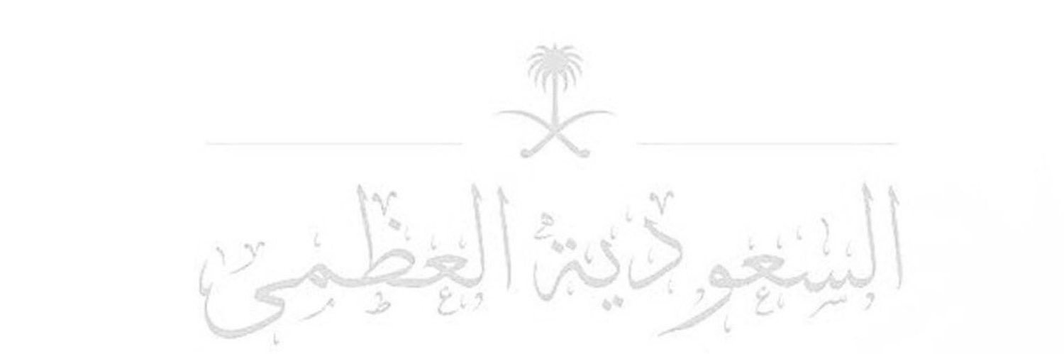‏ ‏ ‏ ‏﮼سعاد ♡ 🇸🇦 banner