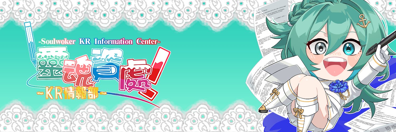 靈魂行者資訊處 KR情報部 banner