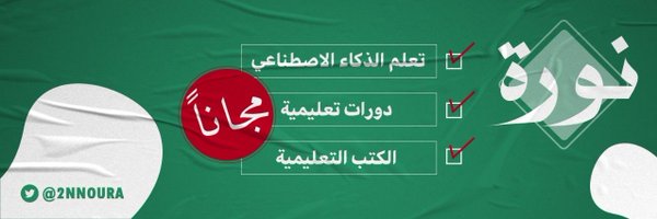 2Nnoura Profile Banner