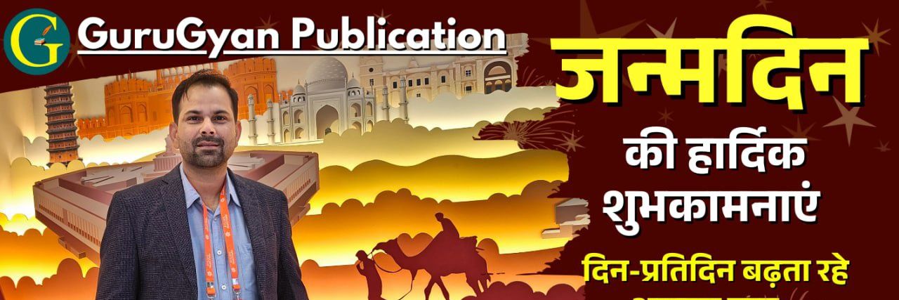 GuruGyan Publication Jaipur💎 banner