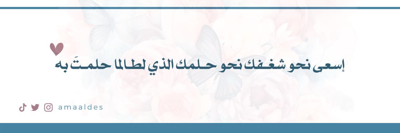 آمـال 🍃👩🏽‍💻 banner