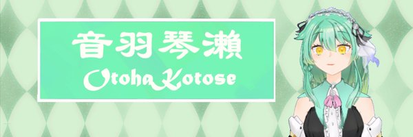 音羽 ことせ ［HKVtuber］白色糖糖 貓糖系(? Profile Banner