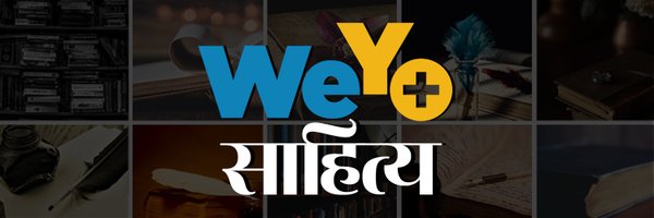 WeYoSahitya Profile Banner
