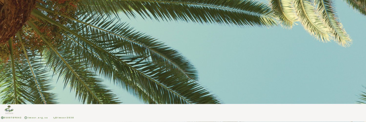 جمعية التمور للخدمات الانسانية banner