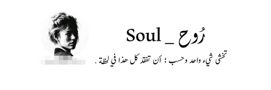 رُوح | soul's banner