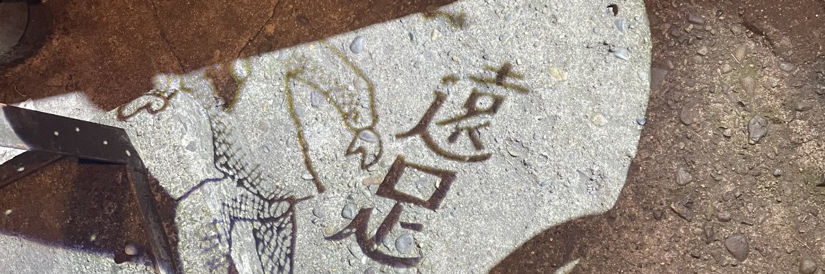 悲しいね's banner