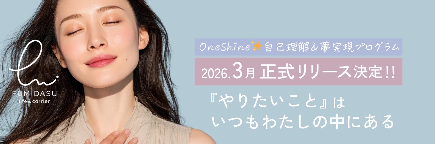 行政さなえ|特性理解とやりたいこと見つけの専門家💎FUMIDASU🕊 banner