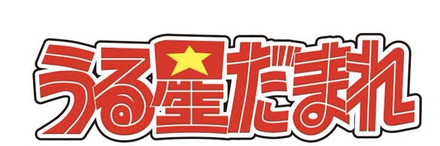 ちょまのすけ🍥 banner
