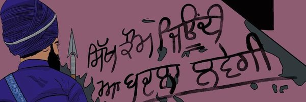 ਜਿਗਰੀ ਸਰਦਾਰ Profile Banner