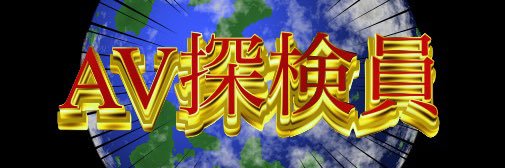 AV__BOYS's profile banner image