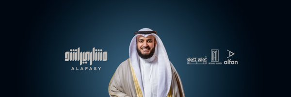 مشاري راشد العفاسي Profile Banner