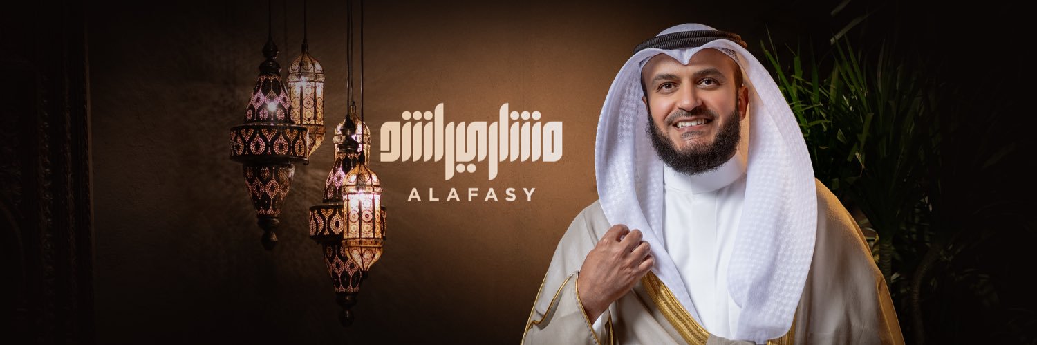 مشاري راشد العفاسي's banner