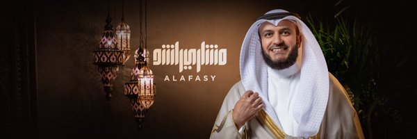 Alafasy Profile Banner