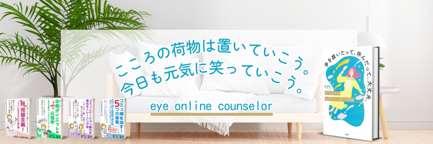 あい@心理士で作家 banner