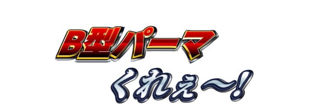 あしたちゃんです banner