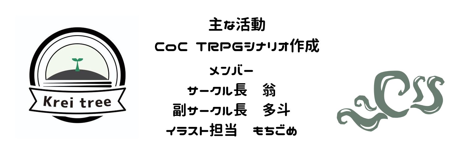 Krei_tree's profile banner image