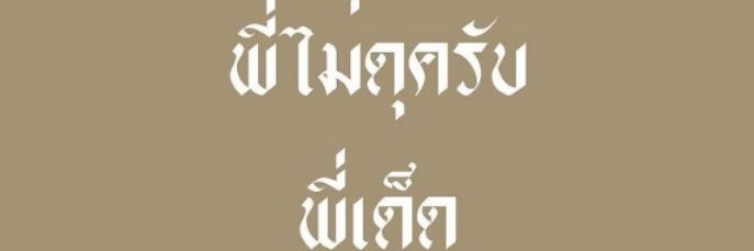 B ft: banner
