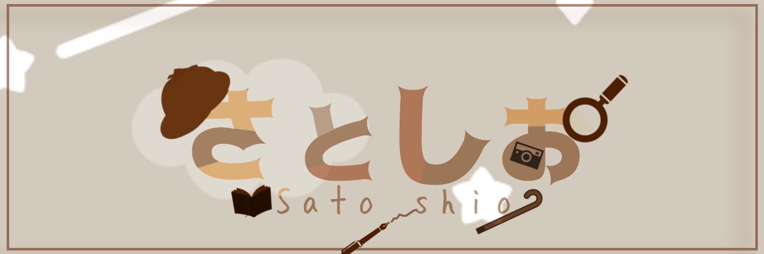 さとしお banner