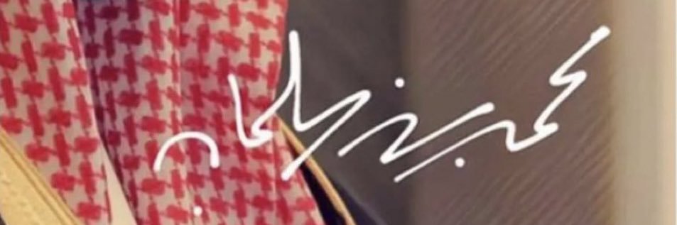 ســ۶ـد 🇸🇦💚 banner