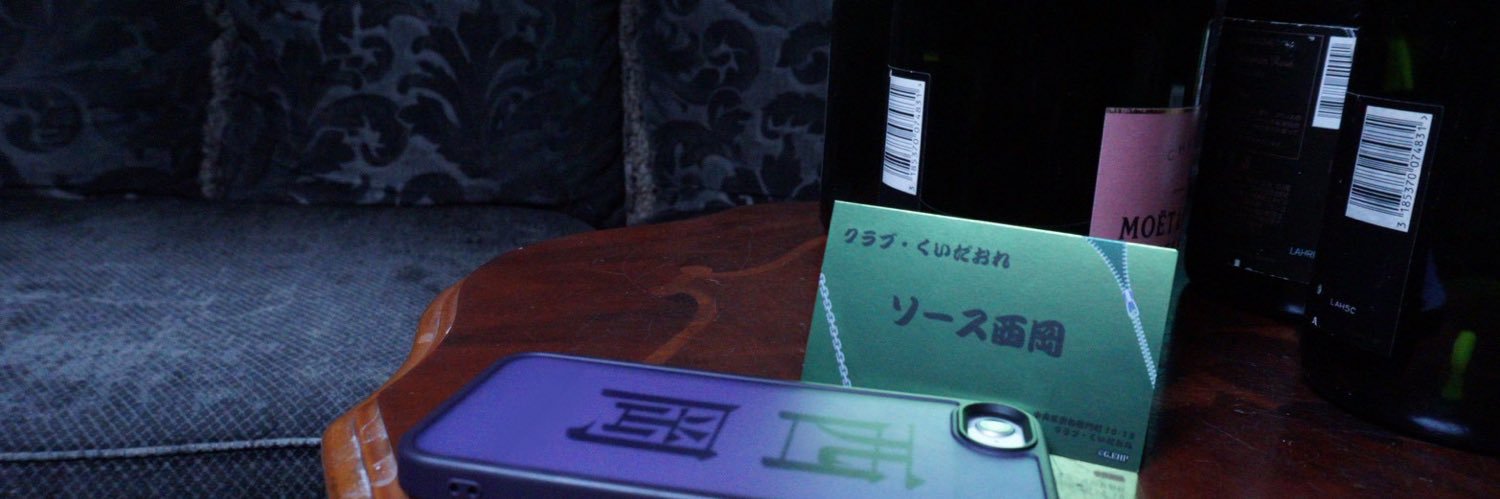 ざくろ🚬 banner