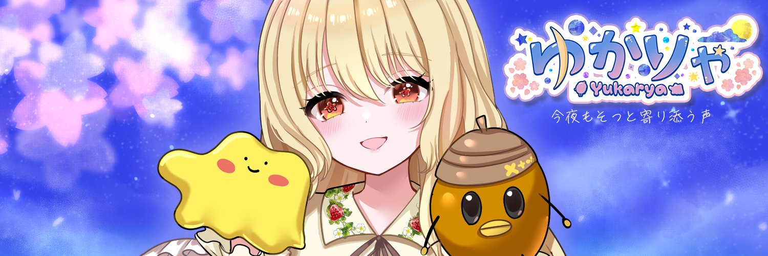ゆかりゃ🌸 banner