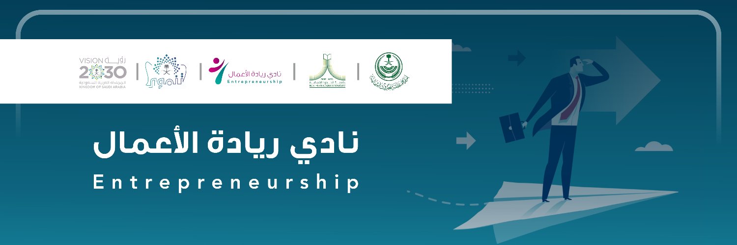 نادي ريادة الأعمال💡 banner