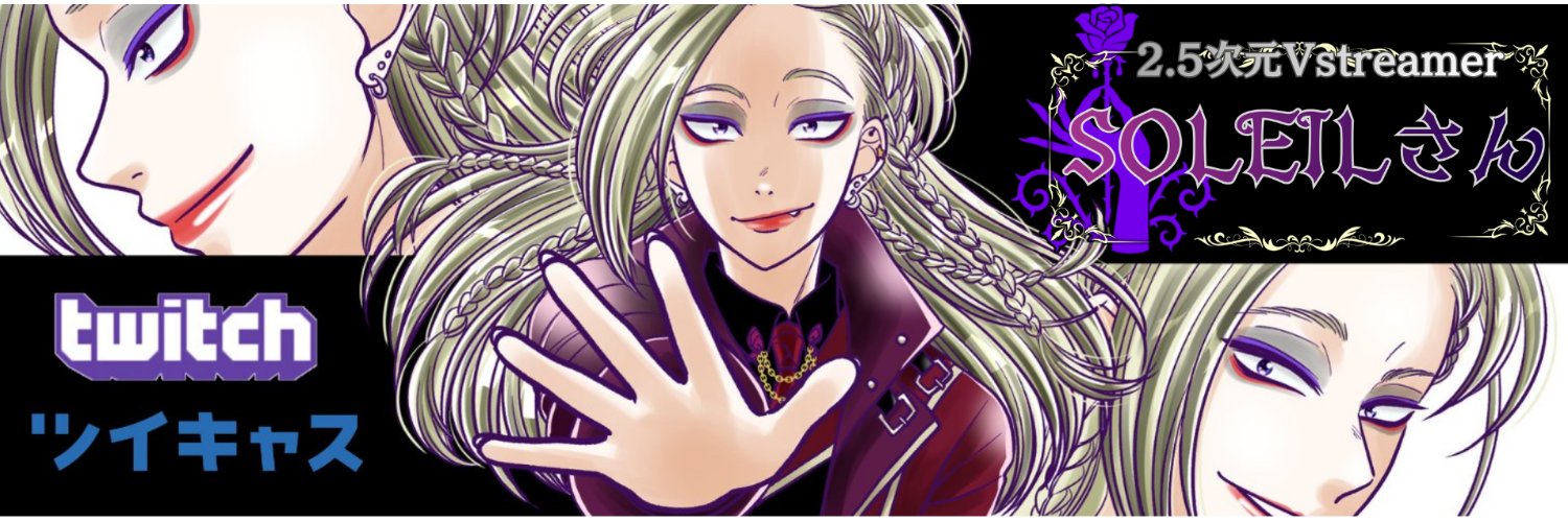 SOLEILさん banner