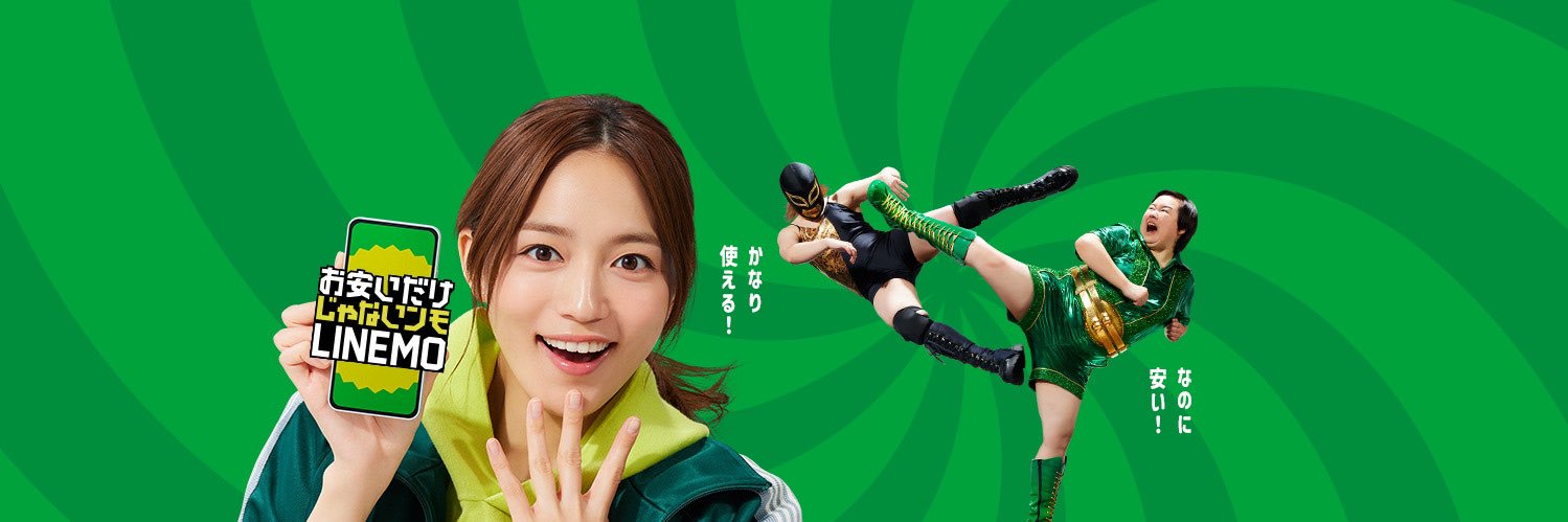 ラインモさん🍏（LINEMO公式）'s banner