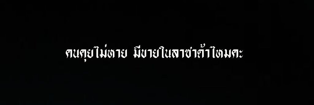 น้ำเหนือ banner