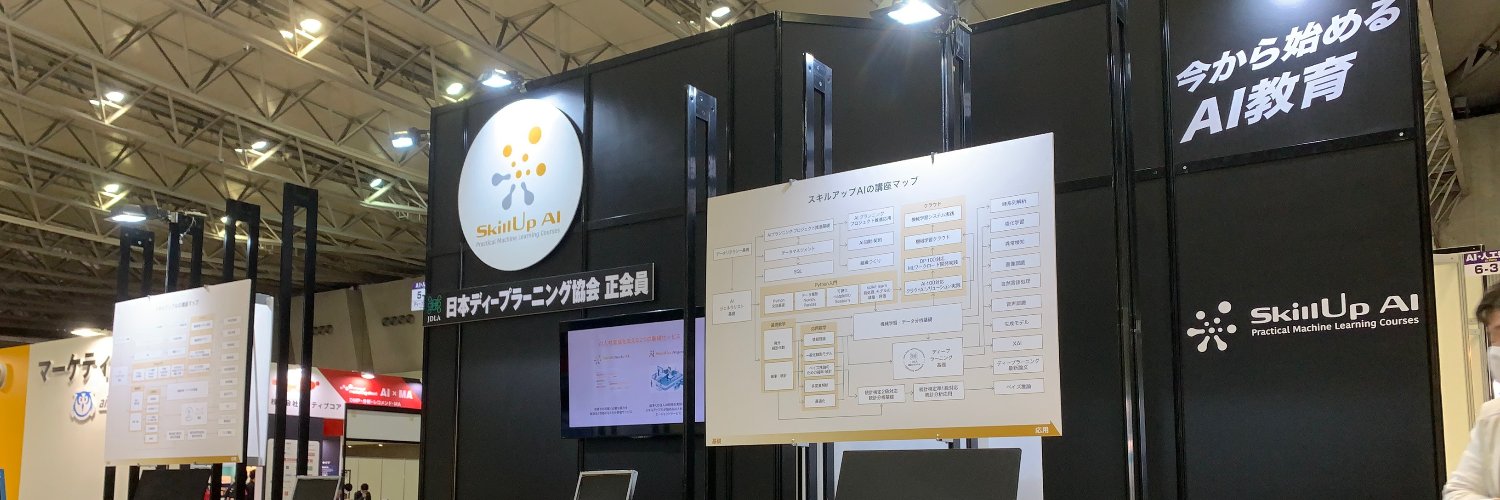 スキルアップAI【公式】 banner