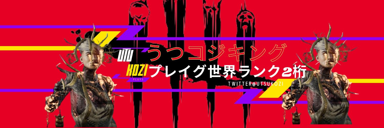 うつこじキング@Youtube banner